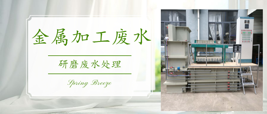 研磨廢水處理.jpg