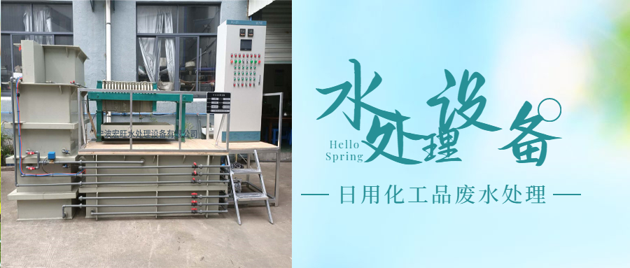 日用化工品废水处理.jpg