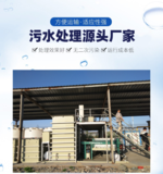 上海污水处理设备厂家直销