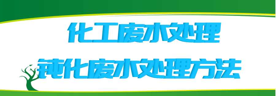 亚麻印染废水处理.png